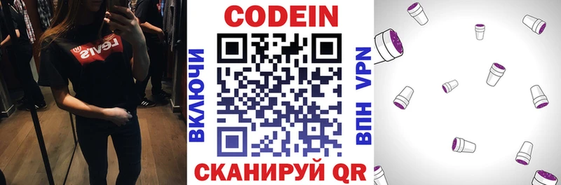 закладка Омск Кодеиновый сироп Lean напиток Lean (лин)